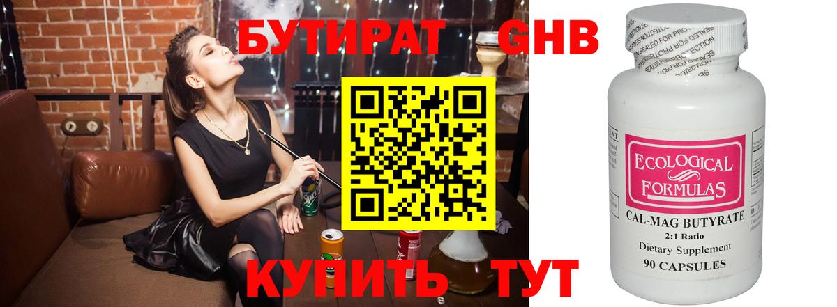 БУТИРАТ  Бутират GHB  Вход с VPN  Дубна 