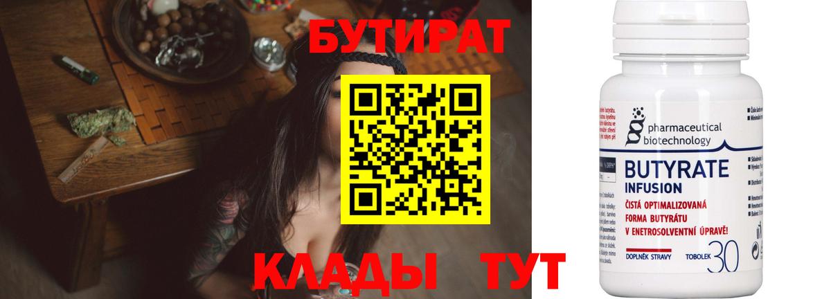 БУТИРАТ 99% Дубна
