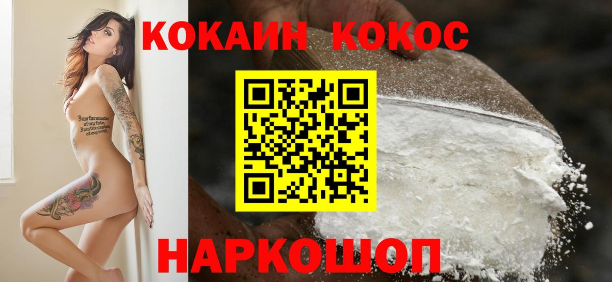 Кокаин Fish Scale  COCAIN  Дубна  Вход с VPN 