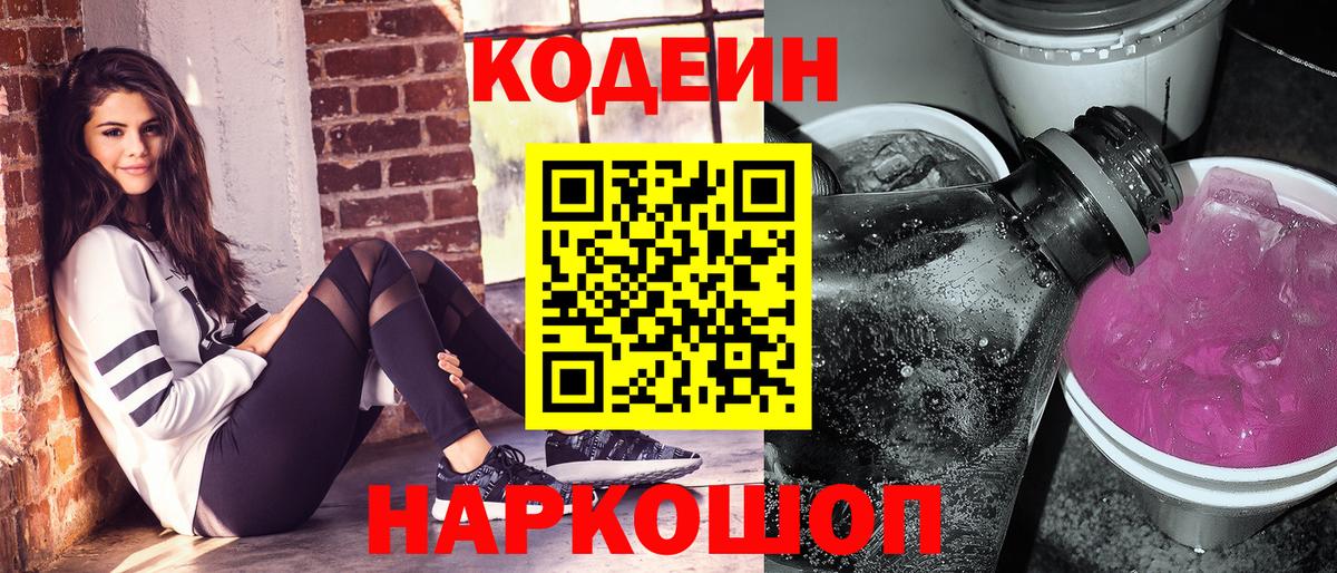 Codein напиток Lean (лин)  Вход с VPN  Дубна  Кодеин напиток Lean (лин) 